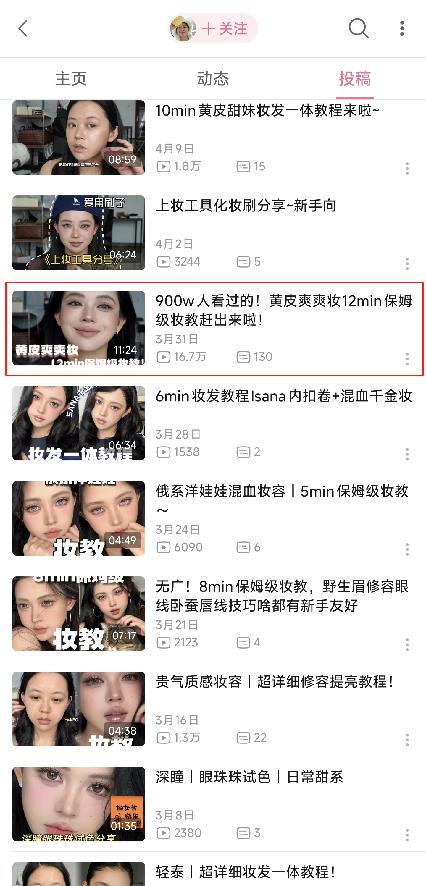 申宝配资 B站美妆博主喷涌而出，要和抖音小红书“抢饭吃”？