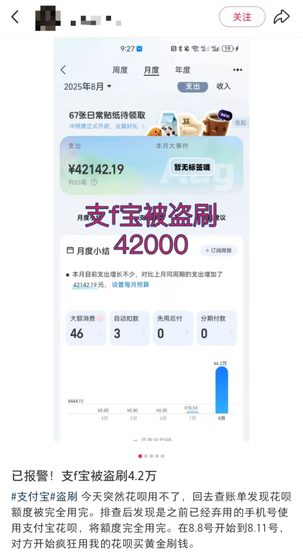 合优投资 已注销手机号被他人注册支付宝，江苏一网友称花呗被盗刷4.2万元