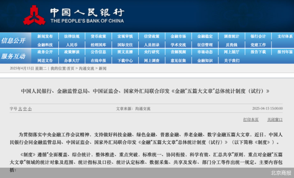 我要配资 解决机构间“各说各话” 剔除数据“水分”！金融“五篇大文章”统计制度发布